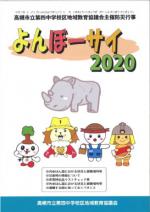 よんぼーサイ表紙