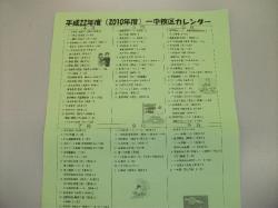 平成22年度の一中校区カレンダー