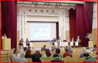 教育講演会