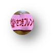 さつきフレンド