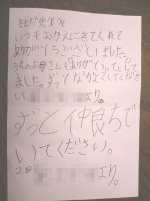 ボランティアへの礼状