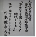 講演会の掲示の様子