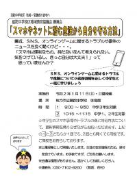講演会チラシ1