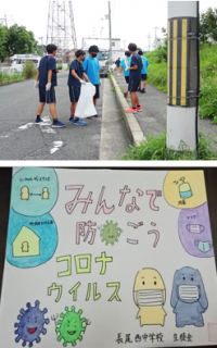清掃活動の様子とポスター