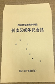 記念誌封筒