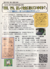 講演会チラシ1