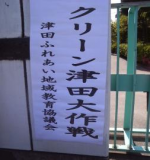クリーン大作戦