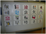 すこやか祭での児童生徒の作品