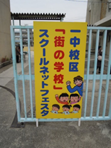 スクールネットフェスタ1