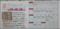 毎月の広報誌
