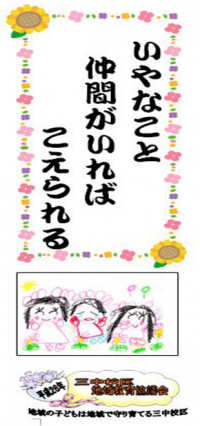 標語コンクール