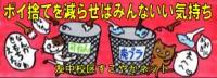 掲示物　ポイ捨てを減らせばみんないい気持ち