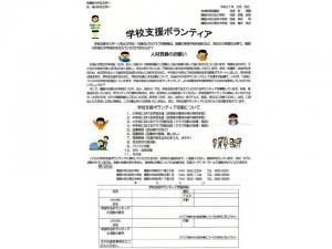 ボランティア募集のチラシ