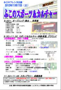 ふこのスポーツカルチャーのチラシ