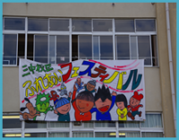 フェスティバル