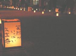 寺内町燈路まつりの様子