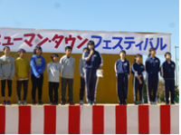 ヒューマンタウンフェスティバル2