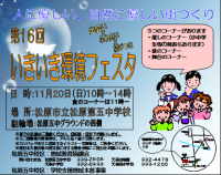 いきいき環境フェスタのチラシ