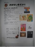 「おはなし会だより」