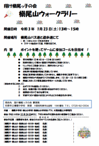 ウォークラリーの案内文書