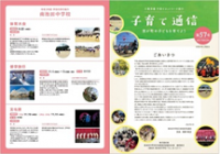 子育て通信1