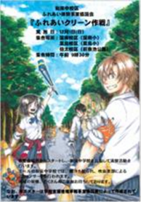 クリーン作戦ポスター