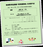 平成29年度 教育講演会