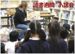 読書週間　お話会