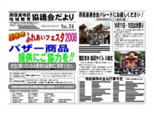 画像です。協議会だより1
