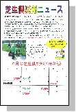 芝生倶楽部ニュース