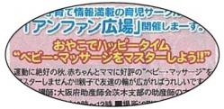画像です。アンファン広場開催案内