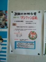 画像です。アンファン広場開催案内