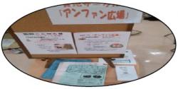 アンファン広場チラシ