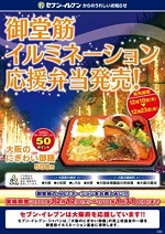 お弁当のチラシ
