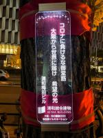 清和綜合建物様プレート
