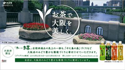 伊藤園キャンペーン画像