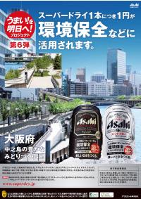 アサヒビールプロジェクト画像