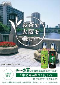 伊藤園キャンペーン画像