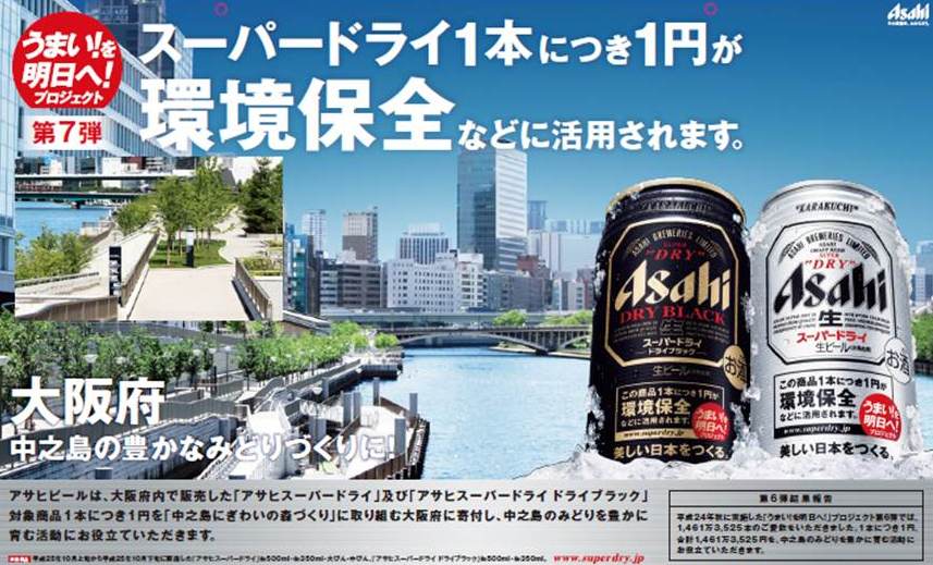アサヒビールキャンペーン画像