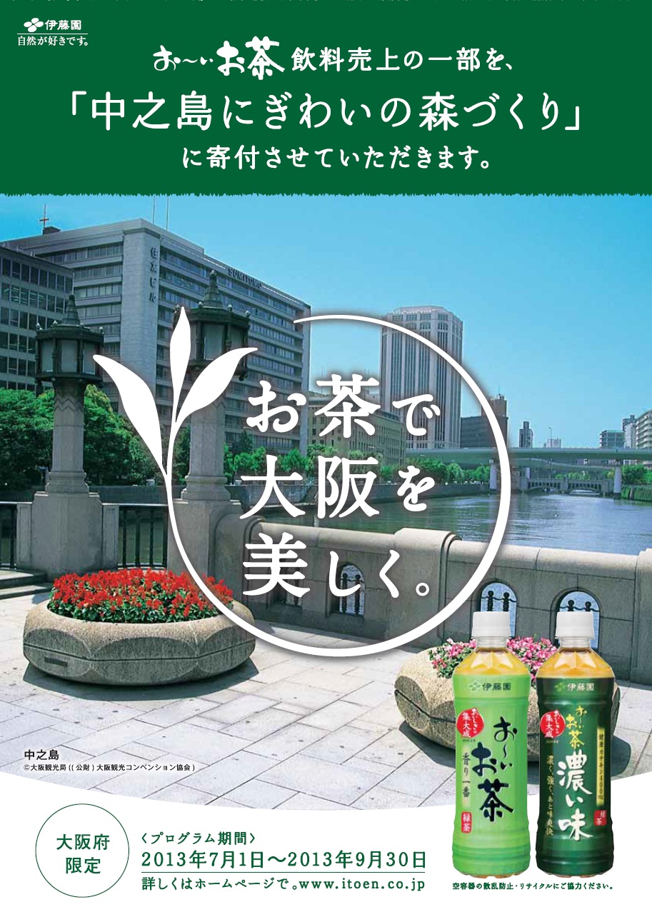 伊藤園キャンペーン画像