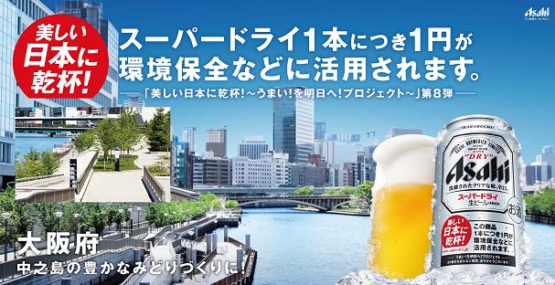 アサヒビールキャンペーンパネル