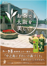 お茶で日本を美しく。キャンペーンのパンフレット