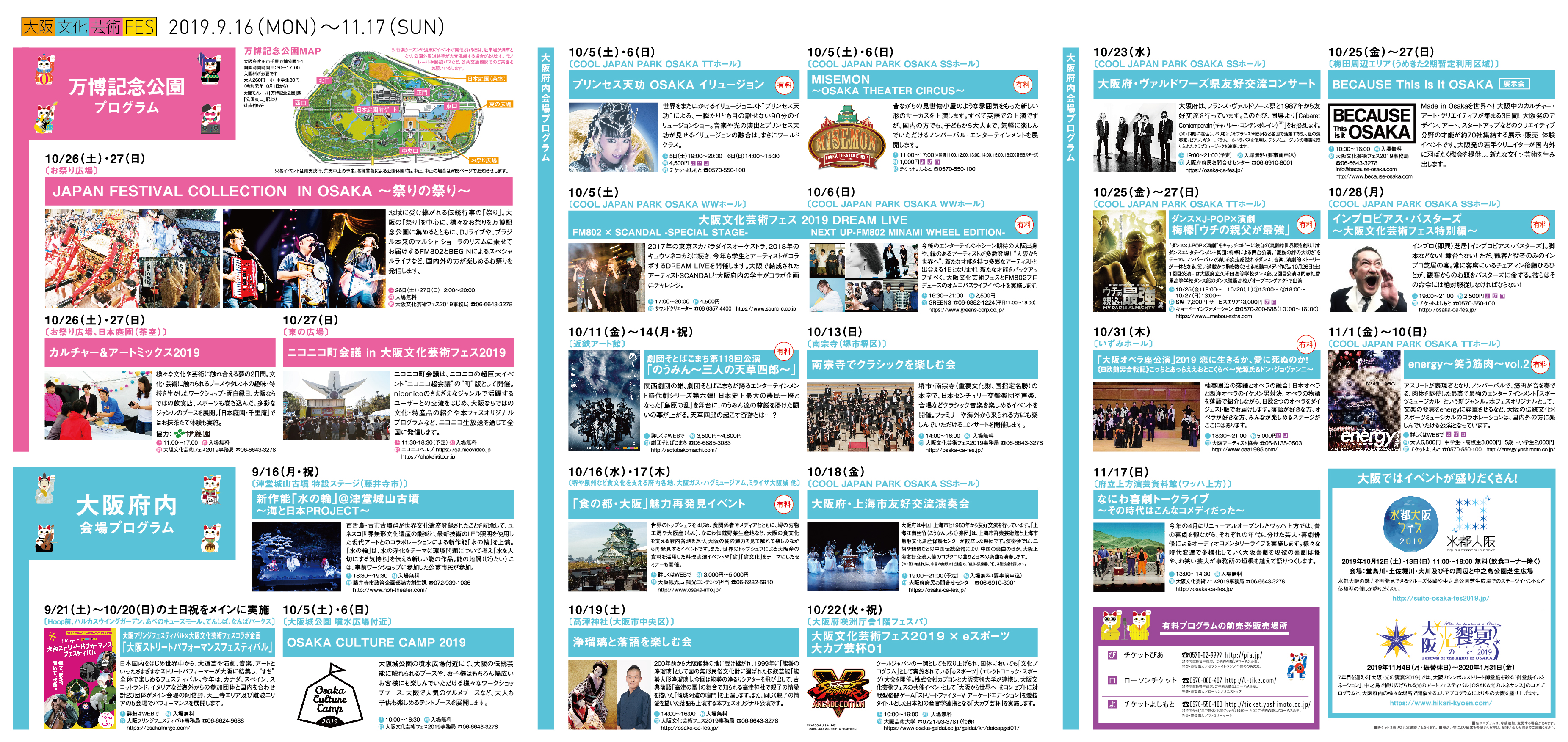大阪文化芸術フェス2019パンフレット2