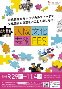 2018年度ポスター