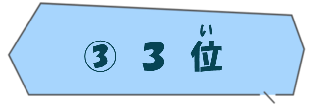 第5弾　第5問　3.