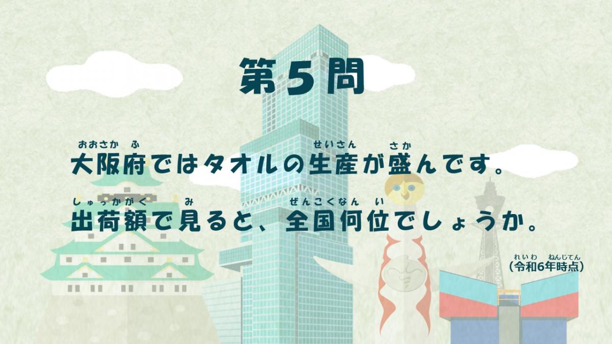 第5弾 第5問