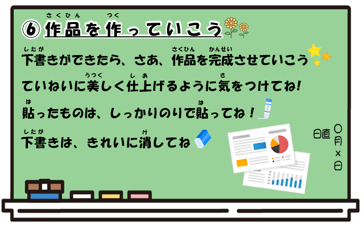 6.作品を作っていこう