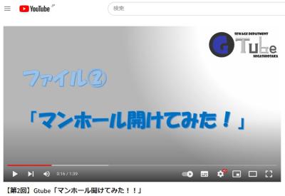 第2回Gtube「マンホール開けてみた！！」