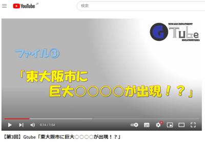 第3回Gtube「東大阪市に巨大トンネルが出現！？」