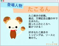 たこるん1